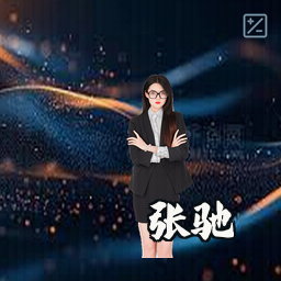 张驰