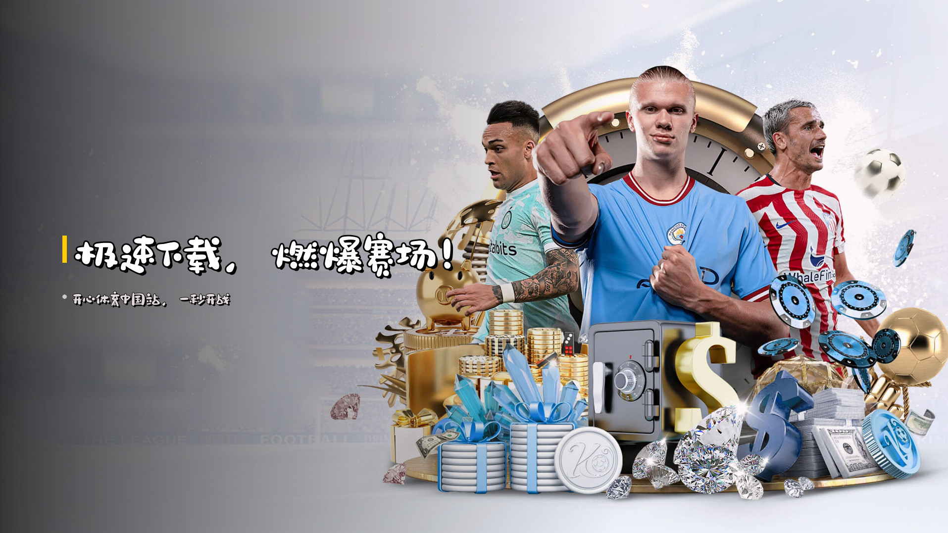 极速<strong>下载</strong>，燃爆赛场！